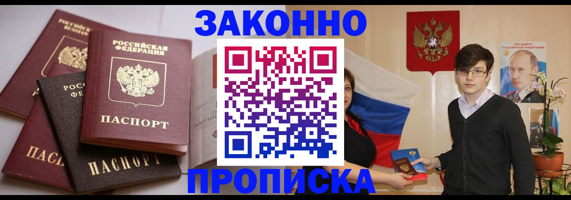 прописка для работы в Пугачёве