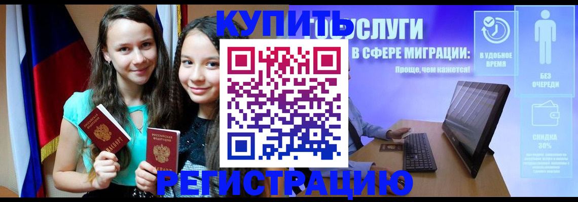 прописка для работы в Пугачёве